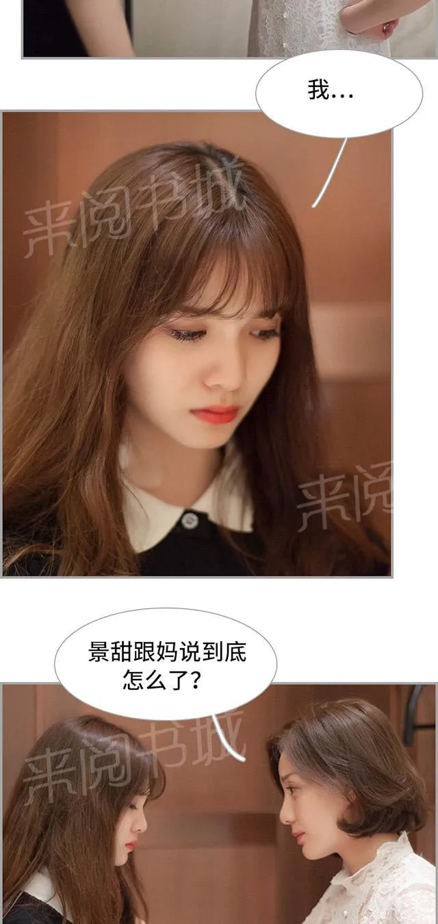 狼性老公玩刺激漫画漫画,第18话 我想得到我应得的2图