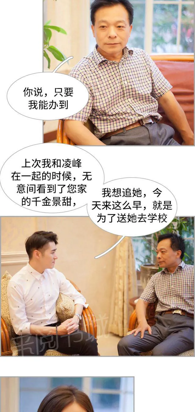 狼性老公么么哒全文免费阅读漫画,第43话 我想追景天8图