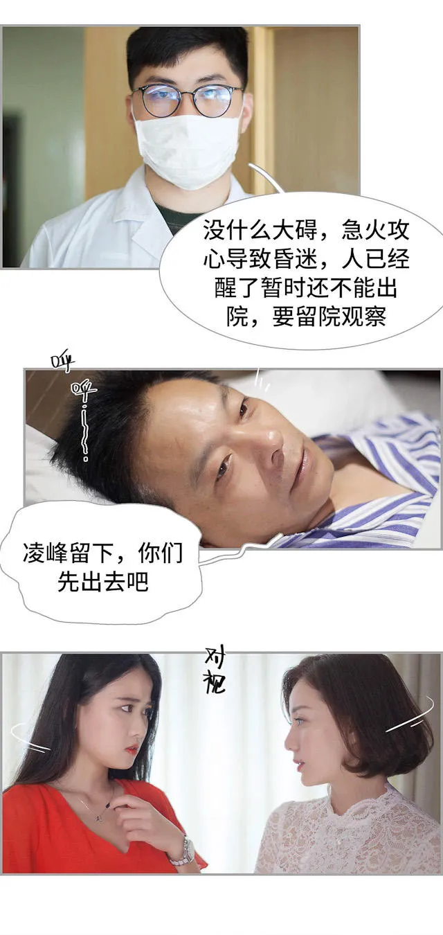 狼性老公玩刺激漫画漫画,第20话15图