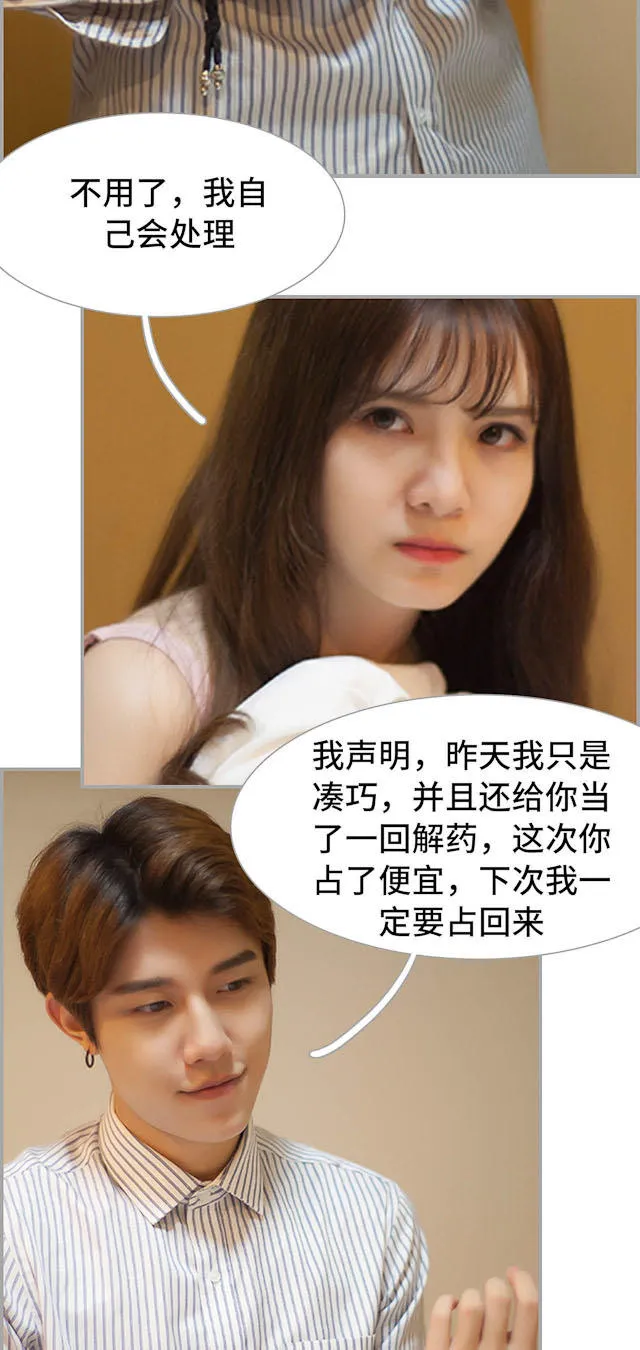狼性老公玩刺激漫画漫画,第13话13图
