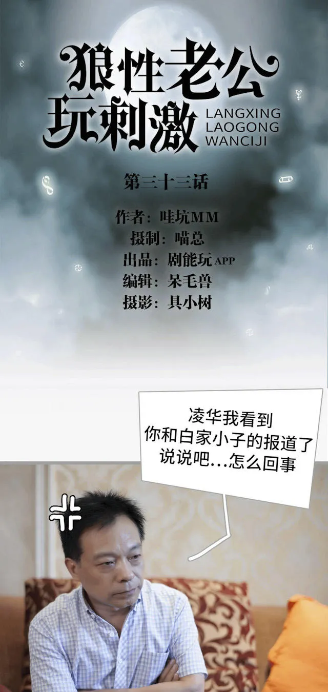 狼性老公玩刺激漫画漫画,第33话1图