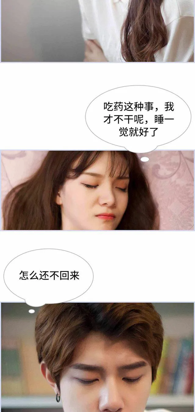 狼性老公玩刺激漫画漫画,第5话 生病了17图