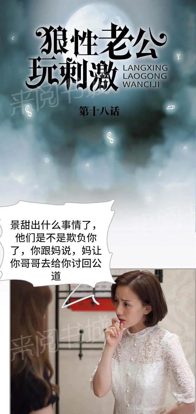 狼性老公玩刺激漫画漫画,第18话 我想得到我应得的1图