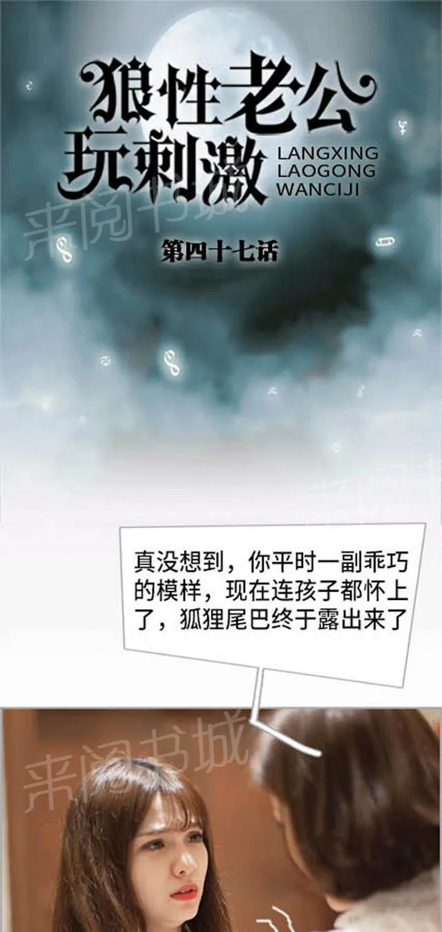 狼性老公玩刺激漫画漫画,第47话 拿出录音1图