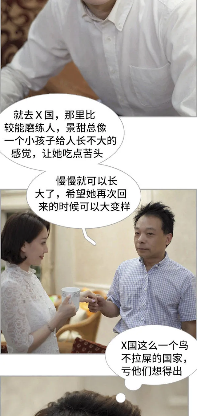 狼性老公玩刺激漫画漫画,第34话10图