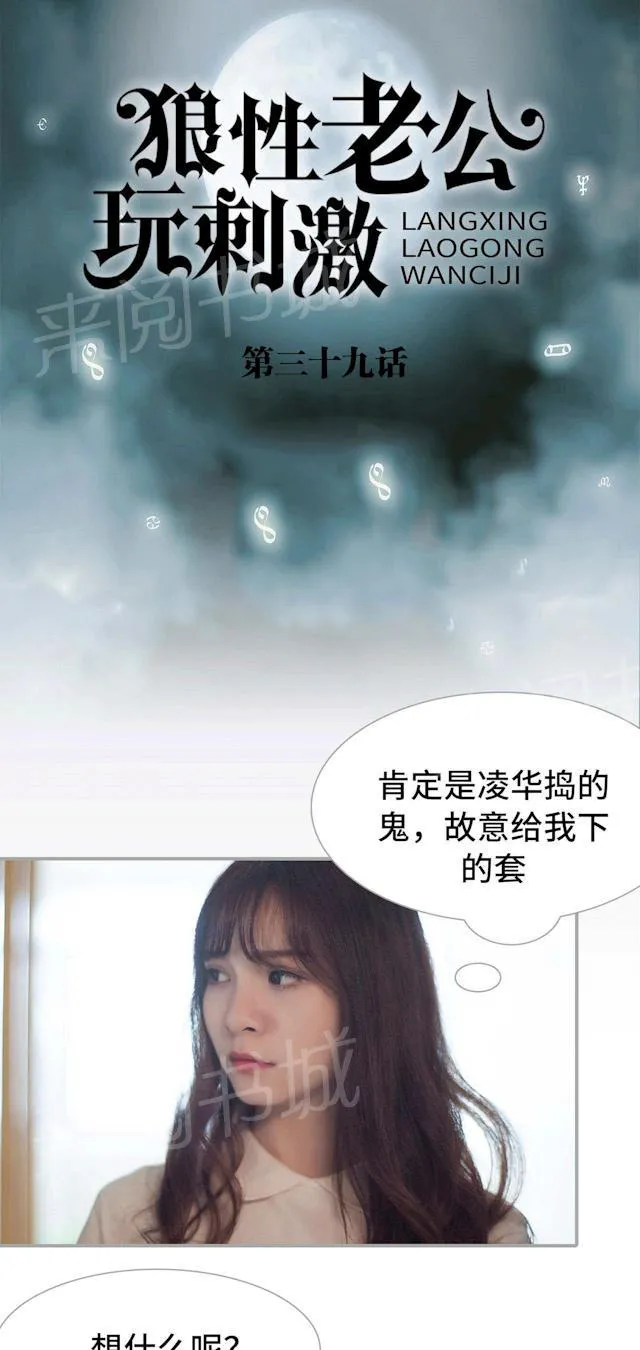 狼性老公太凶猛布桐漫画,第39话 好地方1图