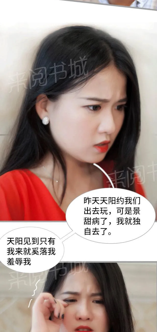 狼性老公求轻宠全文免费漫画,第33话 不想看你受委屈4图