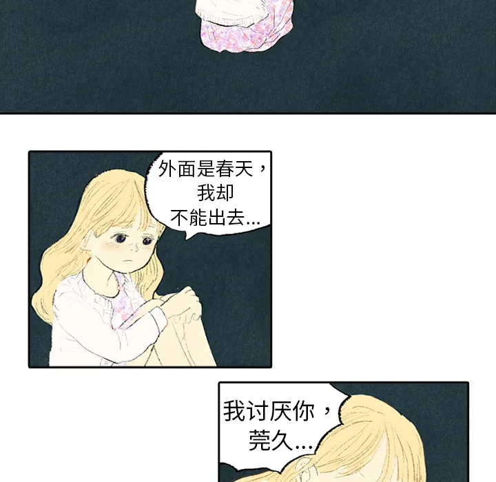 非比寻常的爱恋漫画漫画,第3话41图