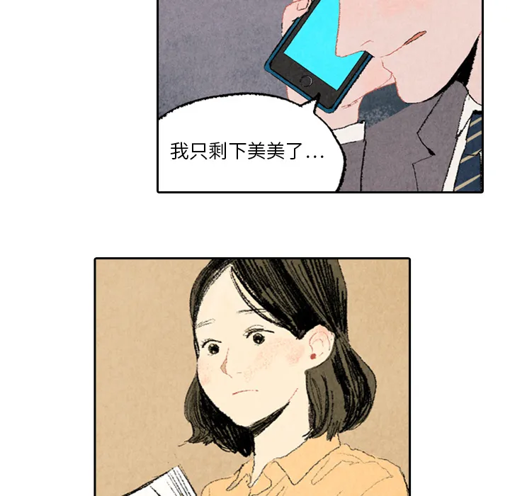非比寻常的爱恋漫画漫画,第7话11图