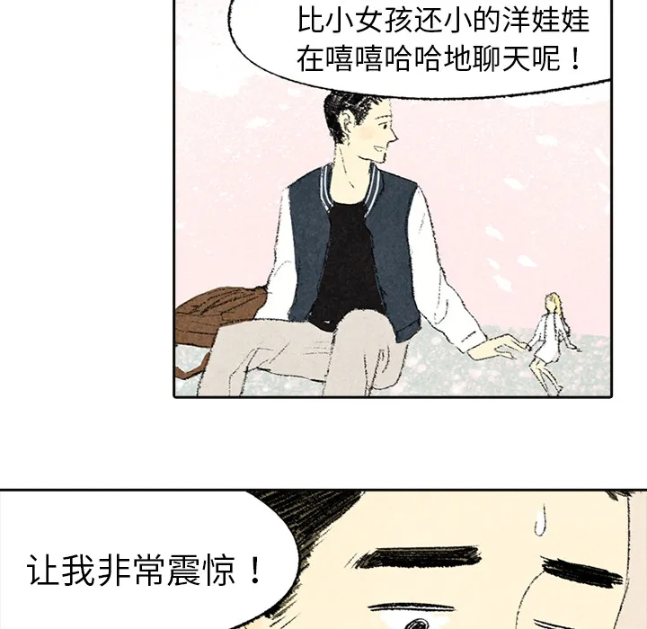 动物跨越种族的爱恋漫画漫画,第4话19图