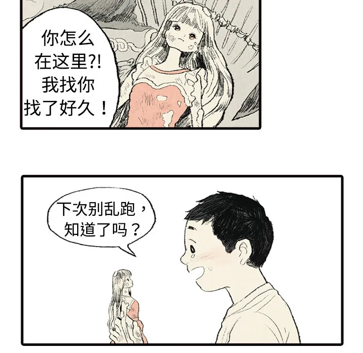 非比寻常的爱恋漫画漫画,第2话43图