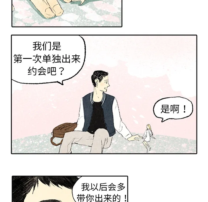 非比寻常的爱恋漫画漫画,第3话48图