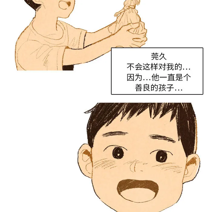 非比寻常的爱恋漫画漫画,第18话52图