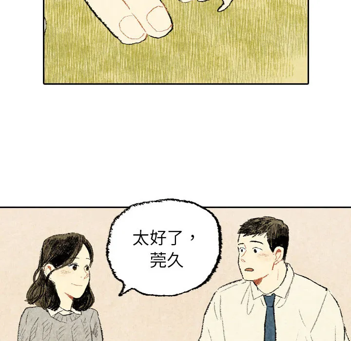 非比寻常的爱恋漫画漫画,第23话36图