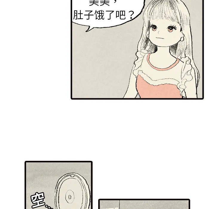 非比寻常的爱恋漫画漫画,第2话22图