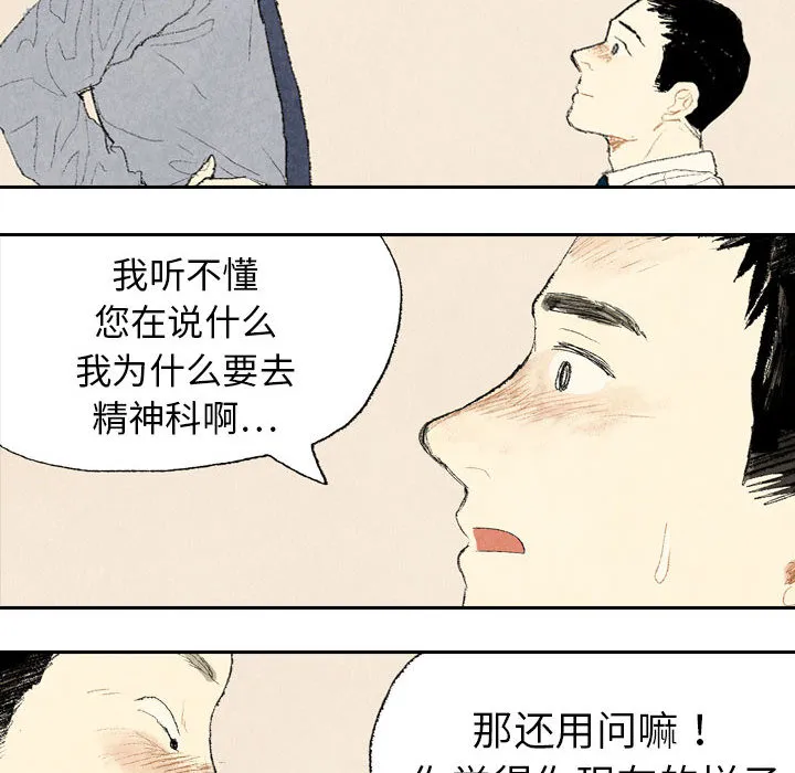 非比寻常的爱恋漫画漫画,第11话14图