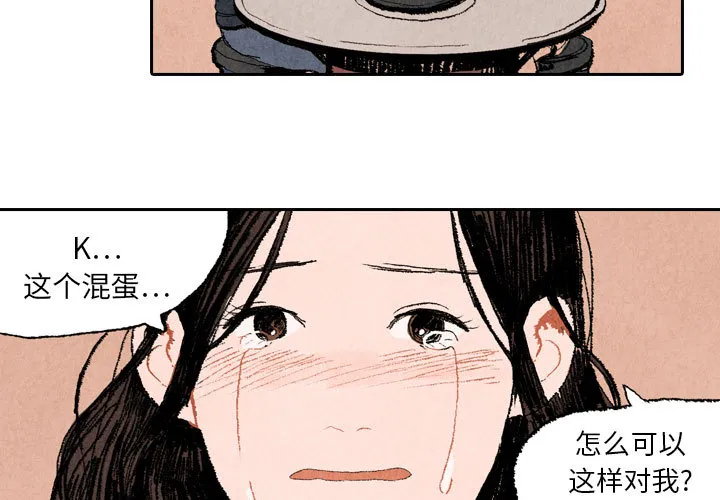 漫画推荐穿越千年的爱恋漫画,第16话3图