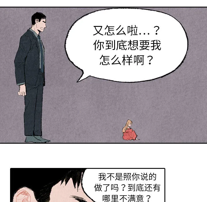 非比寻常是什么意思?漫画,第12话9图
