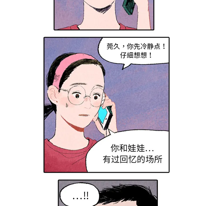 非比寻常的爱恋漫画漫画,第7话14图