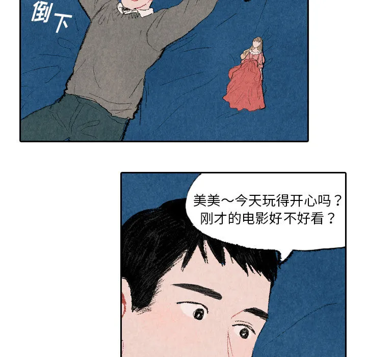 非比寻常的爱恋漫画漫画,第22话51图
