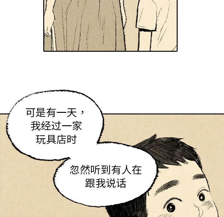 非比寻常的爱恋漫画漫画,第23话90图