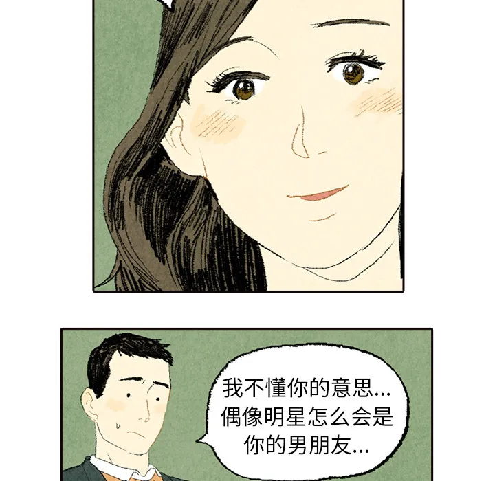 卑微的爱恋漫画漫画,第5话25图