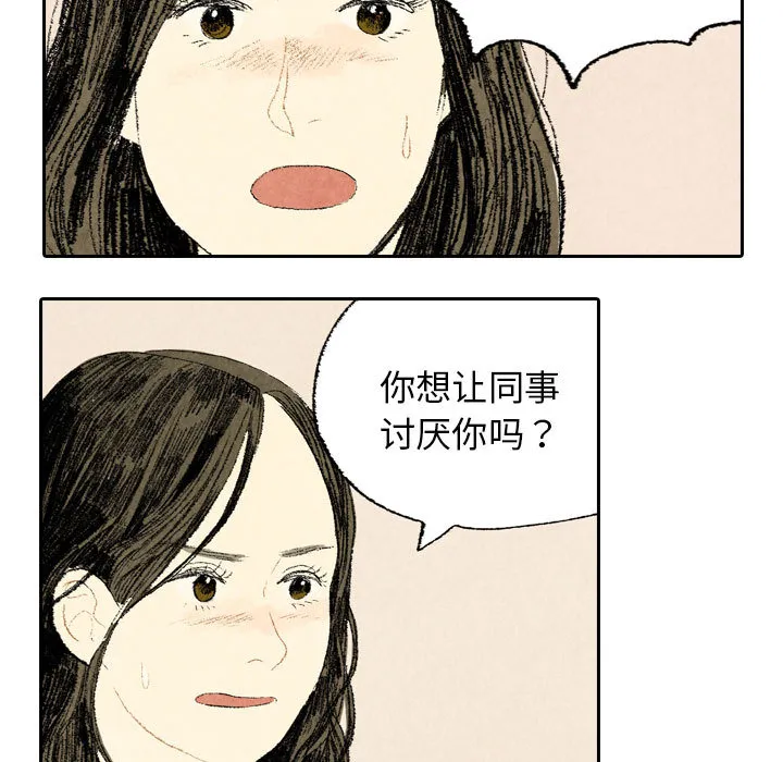 非比寻常的爱恋漫画漫画,第10话5图