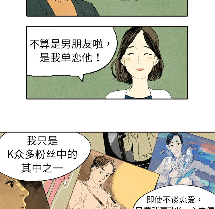 卑微的爱恋漫画漫画,第5话26图