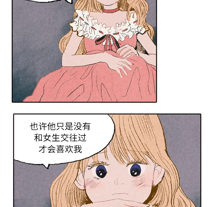 非比寻常的爱恋漫画漫画,第6话24图