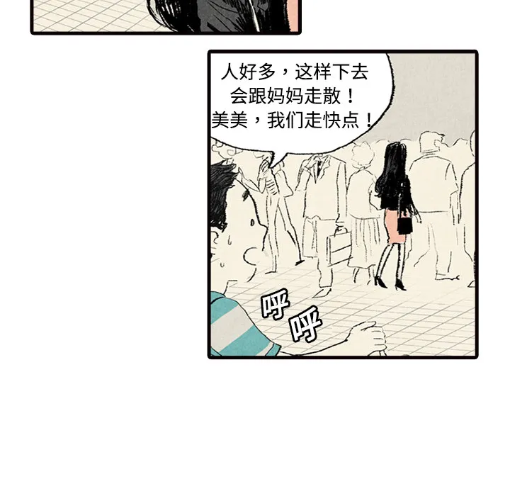非比寻常的爱恋漫画漫画,第2话51图