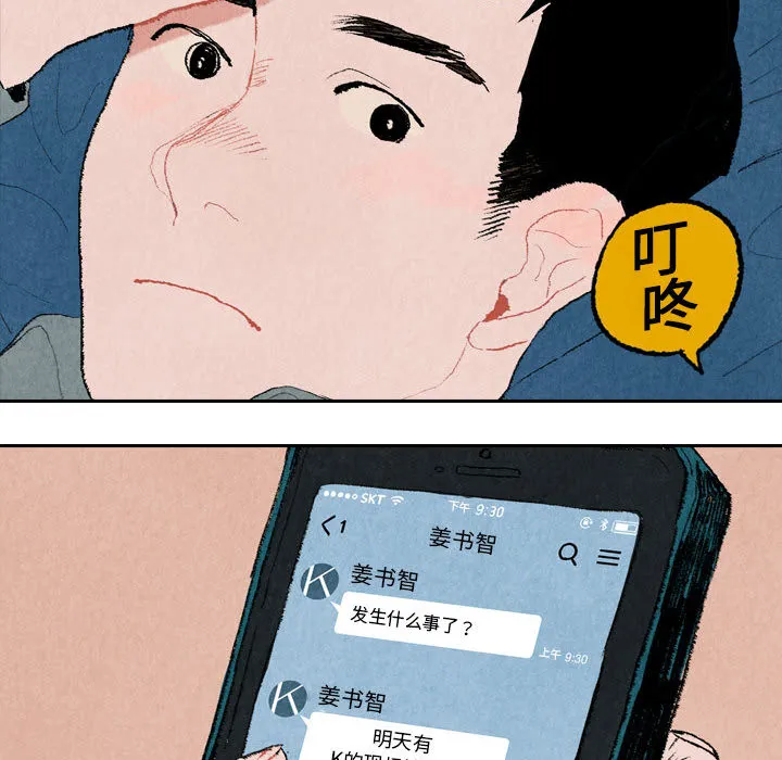 非比寻常是什么意思?漫画,第12话47图