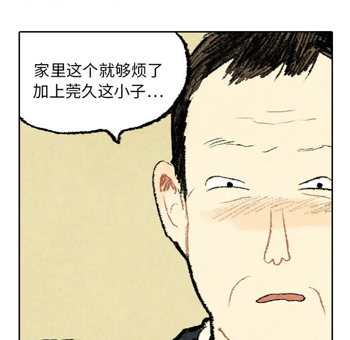 非比寻常的爱恋漫画漫画,第20话58图