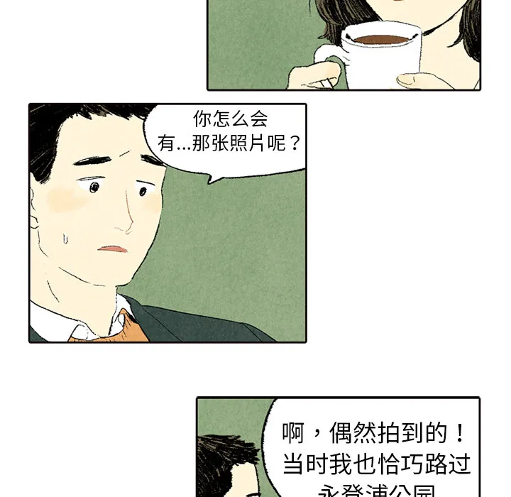 卑微的爱恋漫画漫画,第5话12图