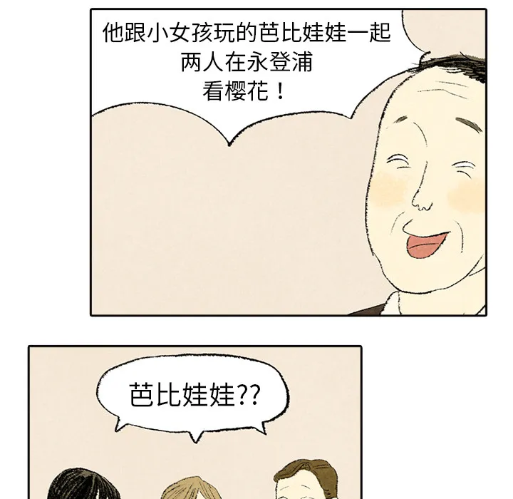 动物跨越种族的爱恋漫画漫画,第4话16图