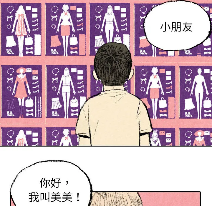 非比寻常的爱恋漫画漫画,第23话92图