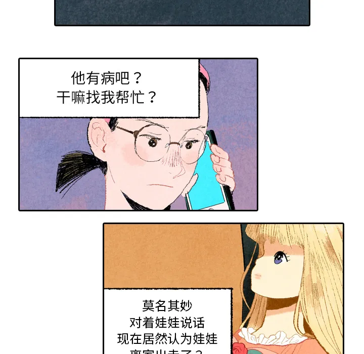 非比寻常的爱恋漫画漫画,第7话9图