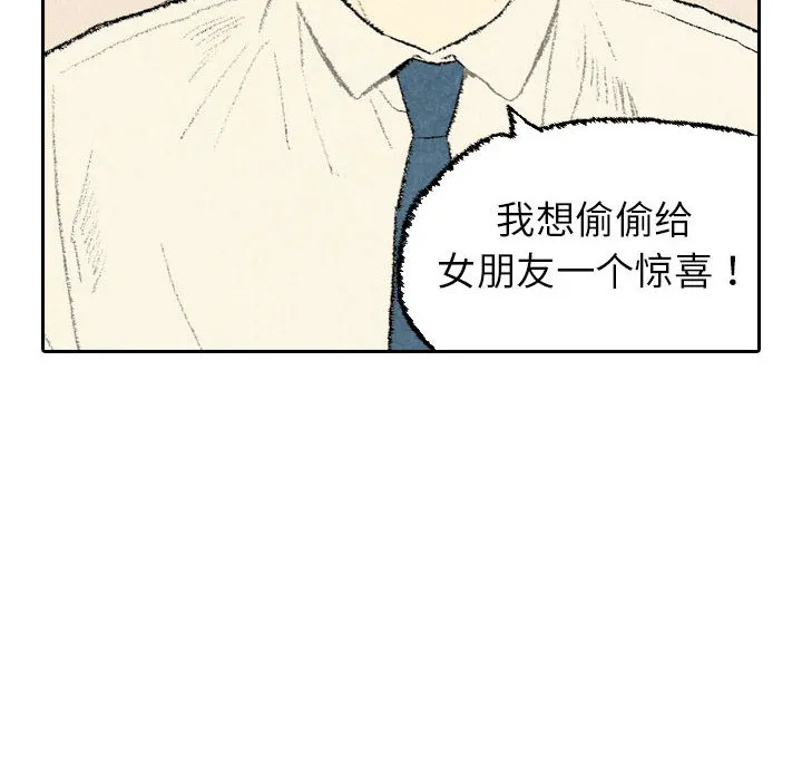 非比寻常的爱恋漫画漫画,第23话18图