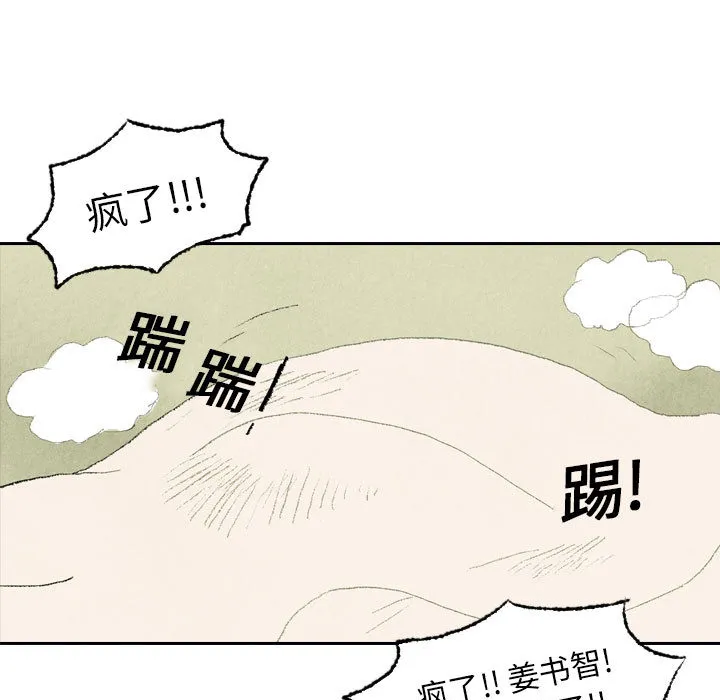 非比寻常的爱恋漫画漫画,第17话29图