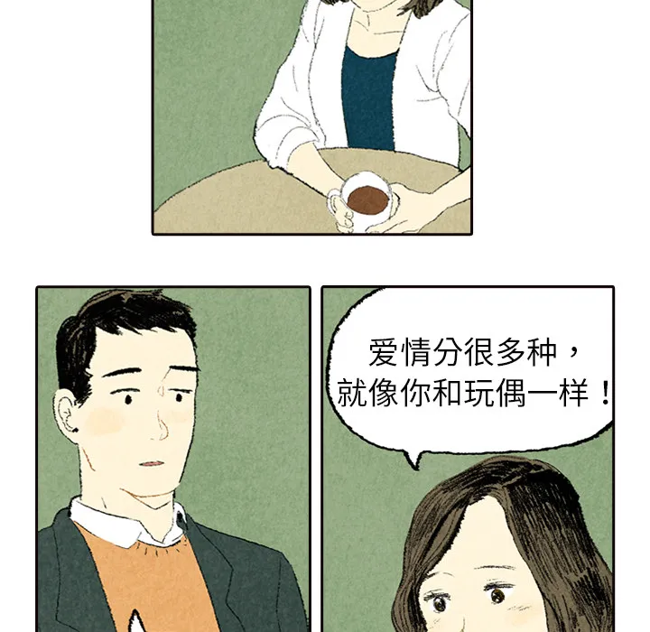 卑微的爱恋漫画漫画,第5话28图
