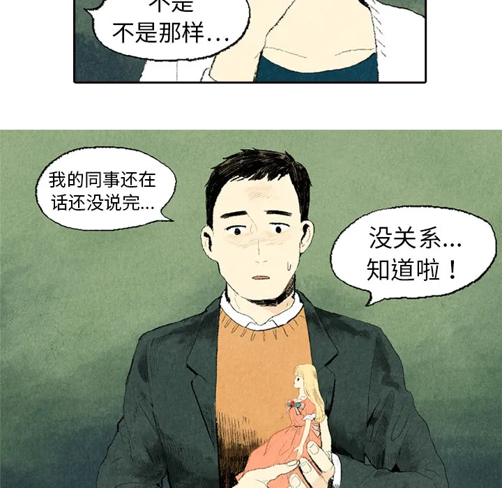 卑微的爱恋漫画漫画,第5话44图