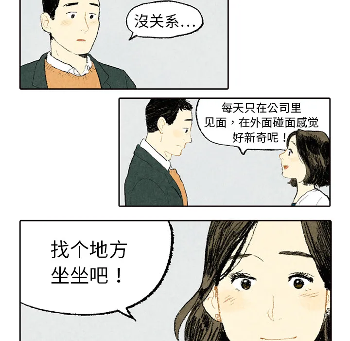 卑微的爱恋漫画漫画,第5话8图