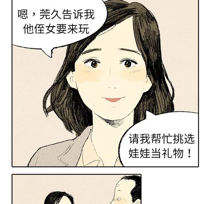 动物跨越种族的爱恋漫画漫画,第4话25图