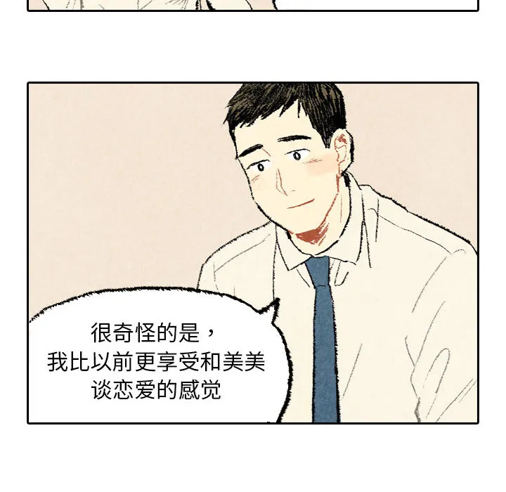非比寻常的爱恋漫画漫画,第23话32图