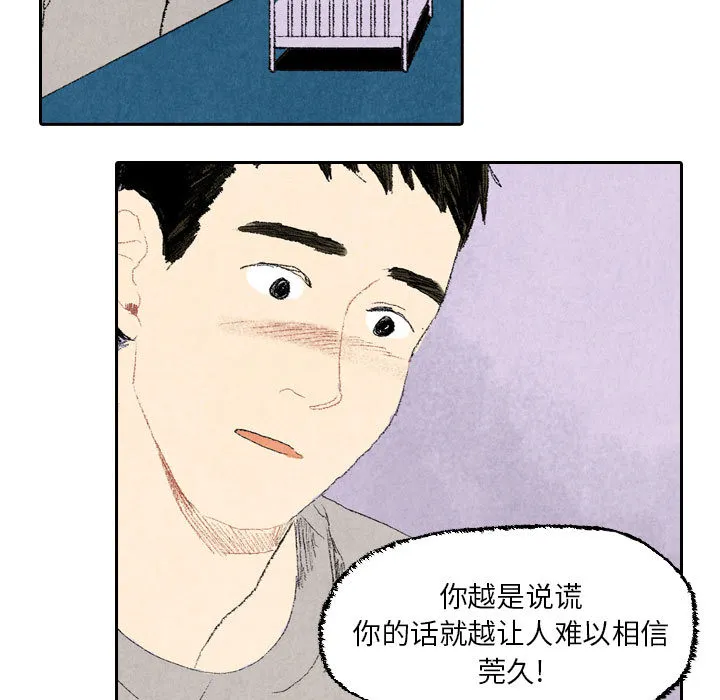 非比寻常的爱恋漫画漫画,第18话11图