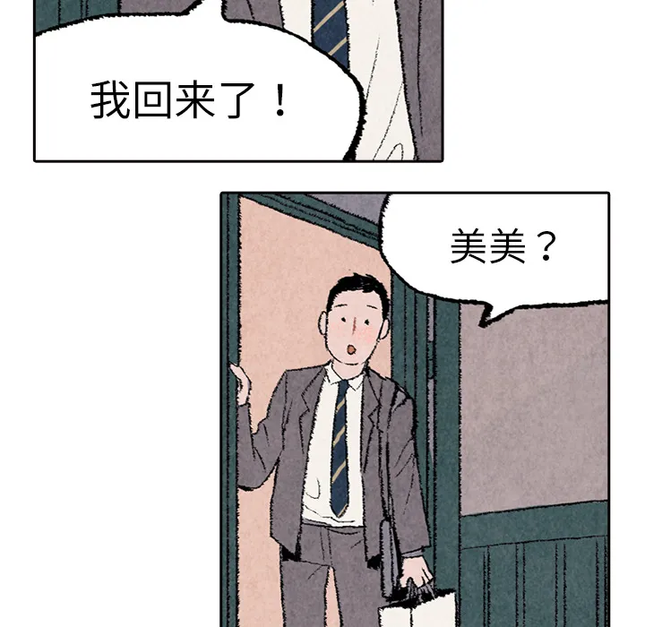 非比寻常的爱恋漫画漫画,第6话35图