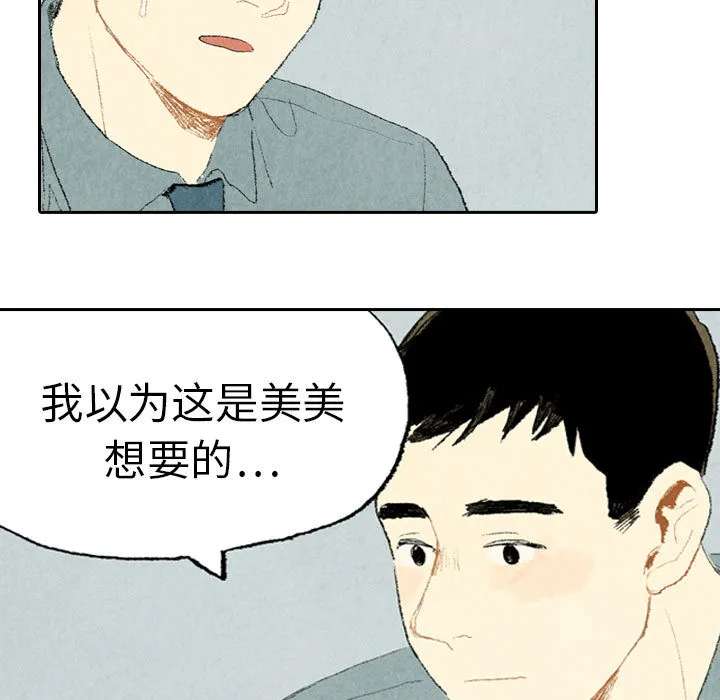 非比寻常是什么意思?漫画,第12话36图