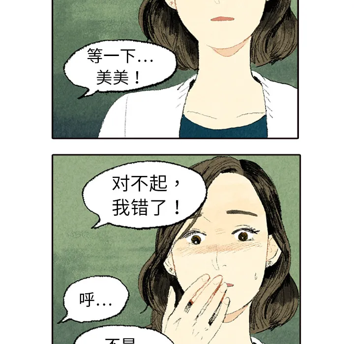 卑微的爱恋漫画漫画,第5话43图