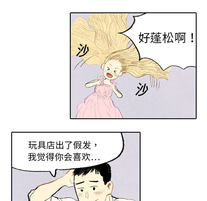 动物跨越种族的爱恋漫画漫画,第9话31图