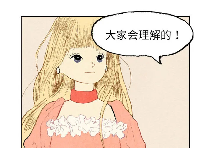 非比寻常的爱恋漫画漫画,第11话2图