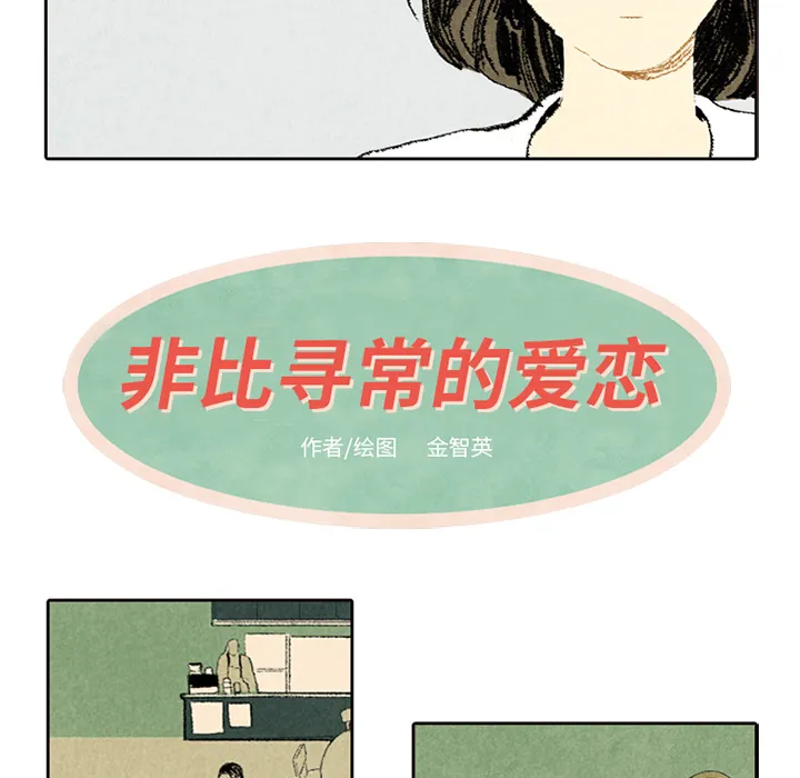 卑微的爱恋漫画漫画,第5话9图